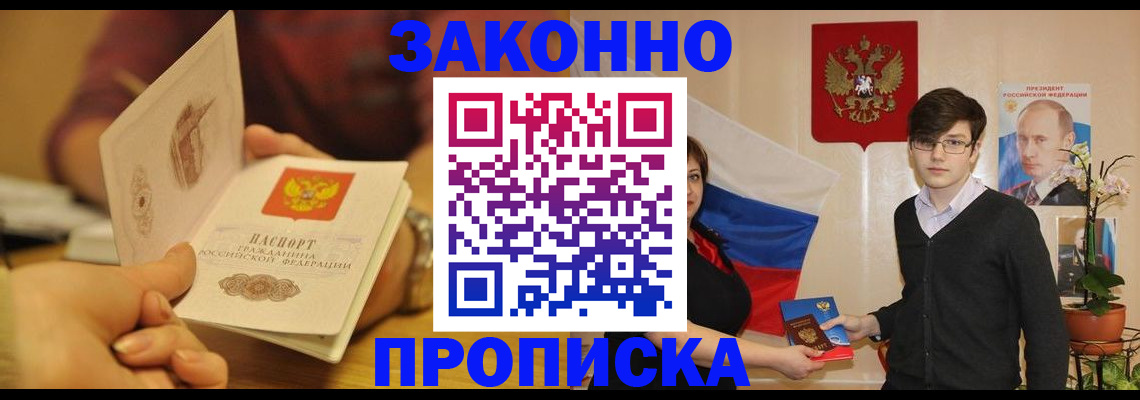 прописка для школы в Волосово